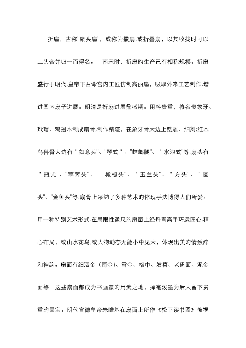 中国扇子文化_第3页