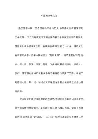 中国扇子文化