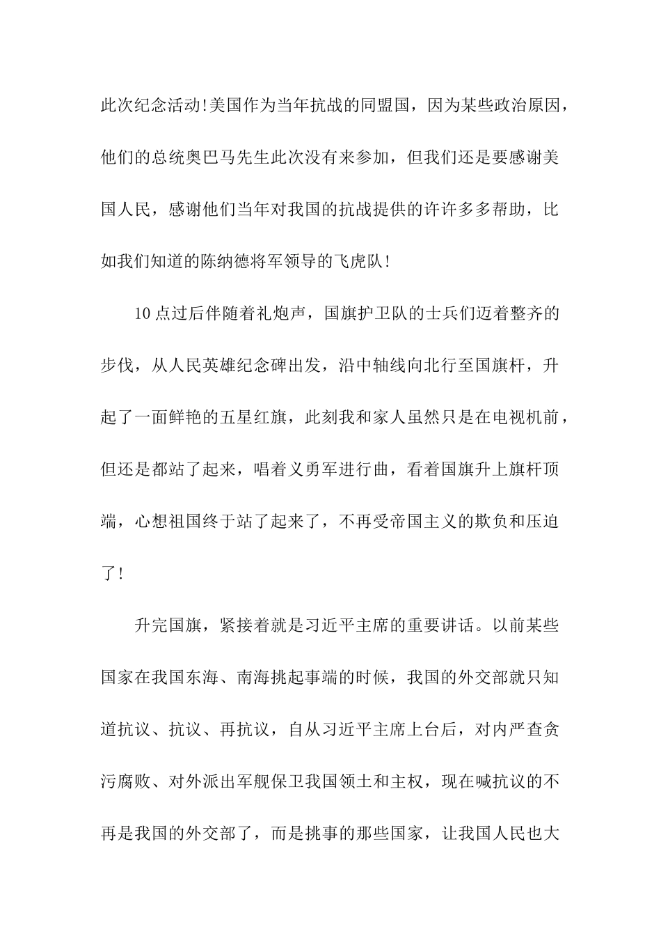 中国抗战胜利日阅兵式观后感900字观看抗战胜利70周年阅兵式_第2页