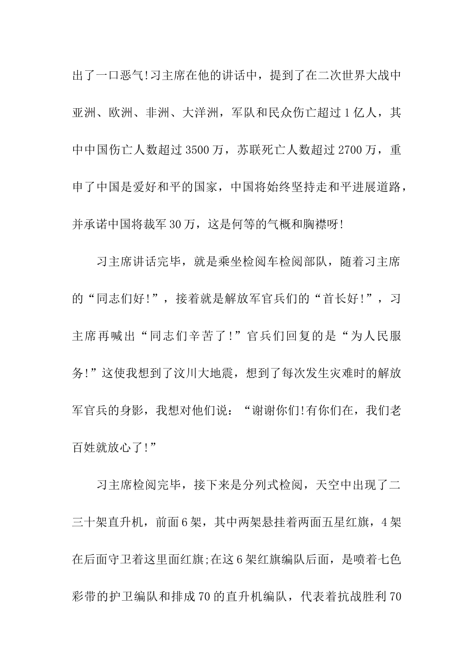 中国抗战胜利日阅兵式观后感900字观看抗战胜利70周年阅兵式_第3页