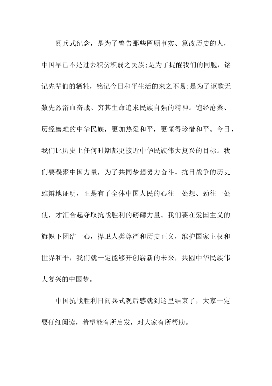 中国抗战胜利日阅兵式观后感抗战阅兵式_第3页