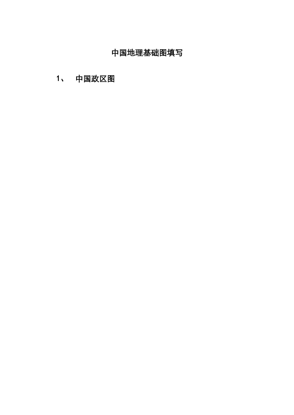 中国政区空白图_第1页