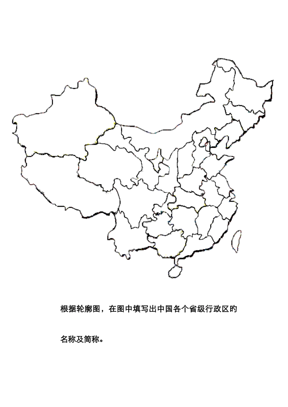 中国政区空白图_第2页