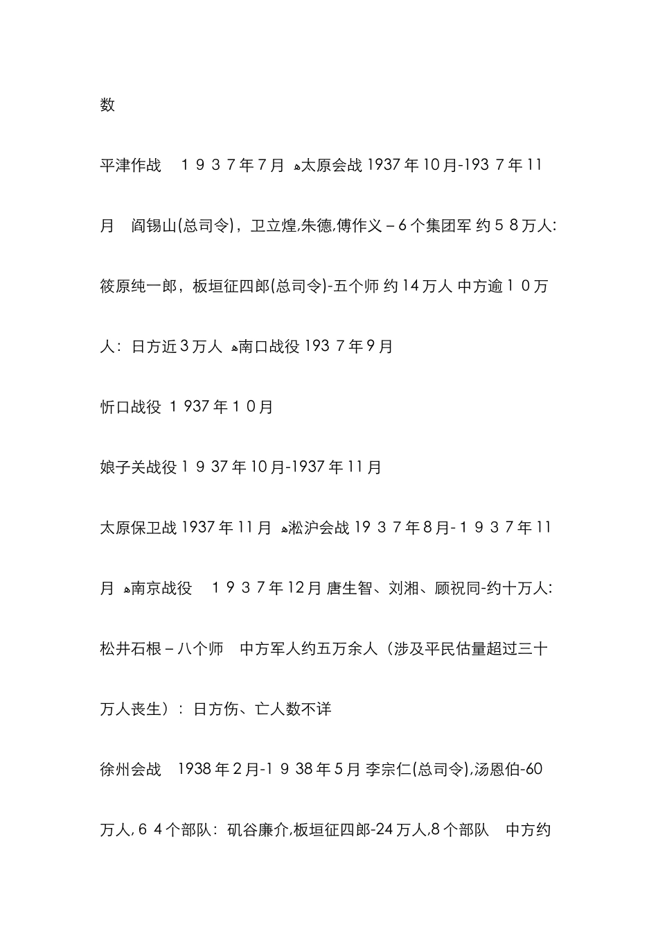 中国抗日战争主要战役列表_第2页