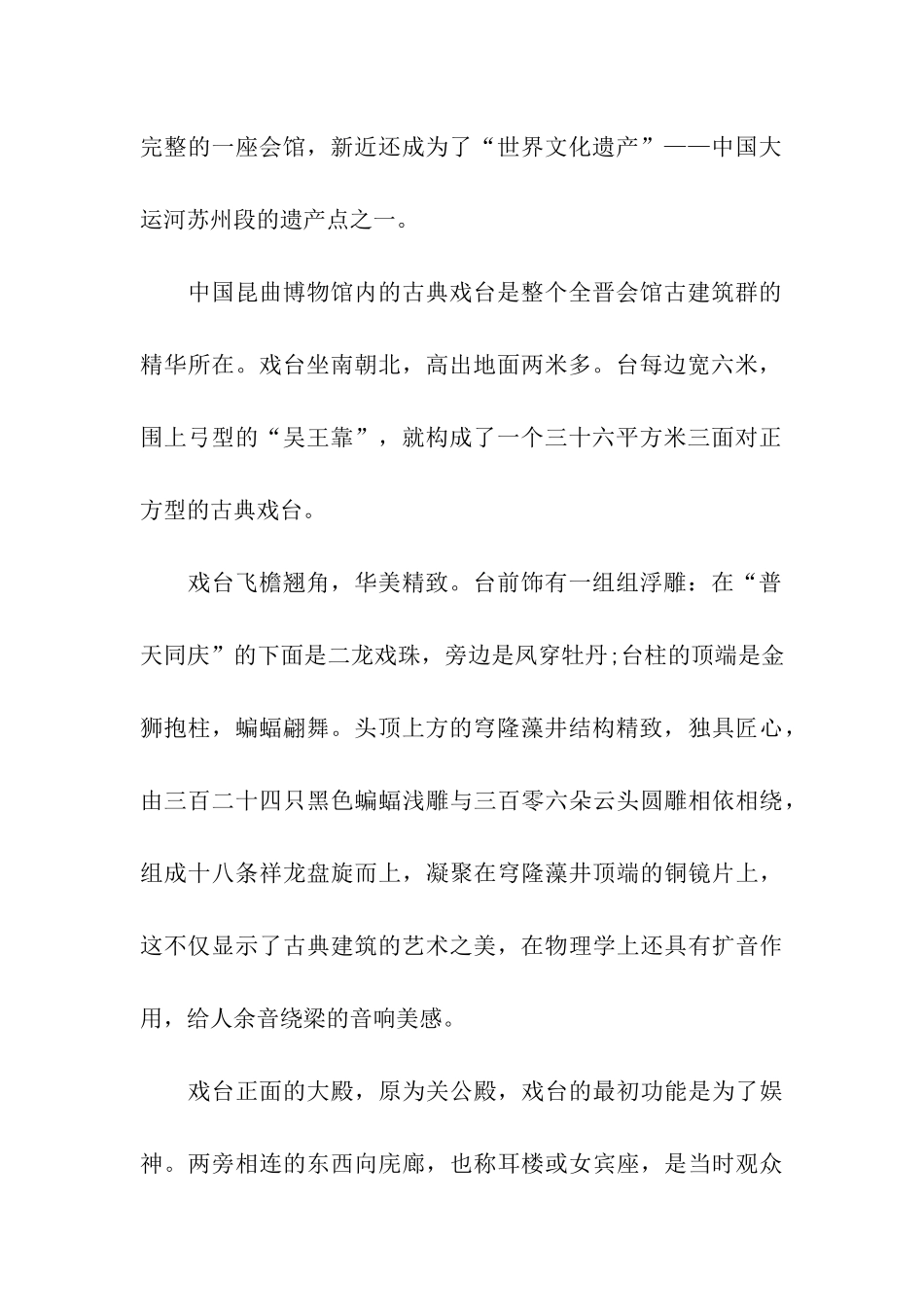 中国昆曲博物馆导游词鉴赏_第2页