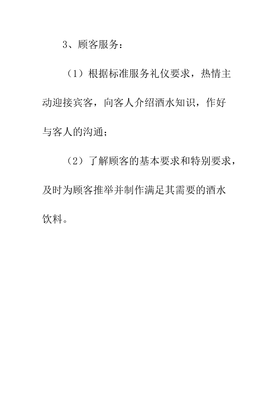 中国最好的调酒师学校_第3页
