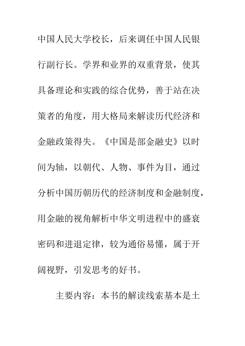 中国是部金融史读后感2400字_第2页