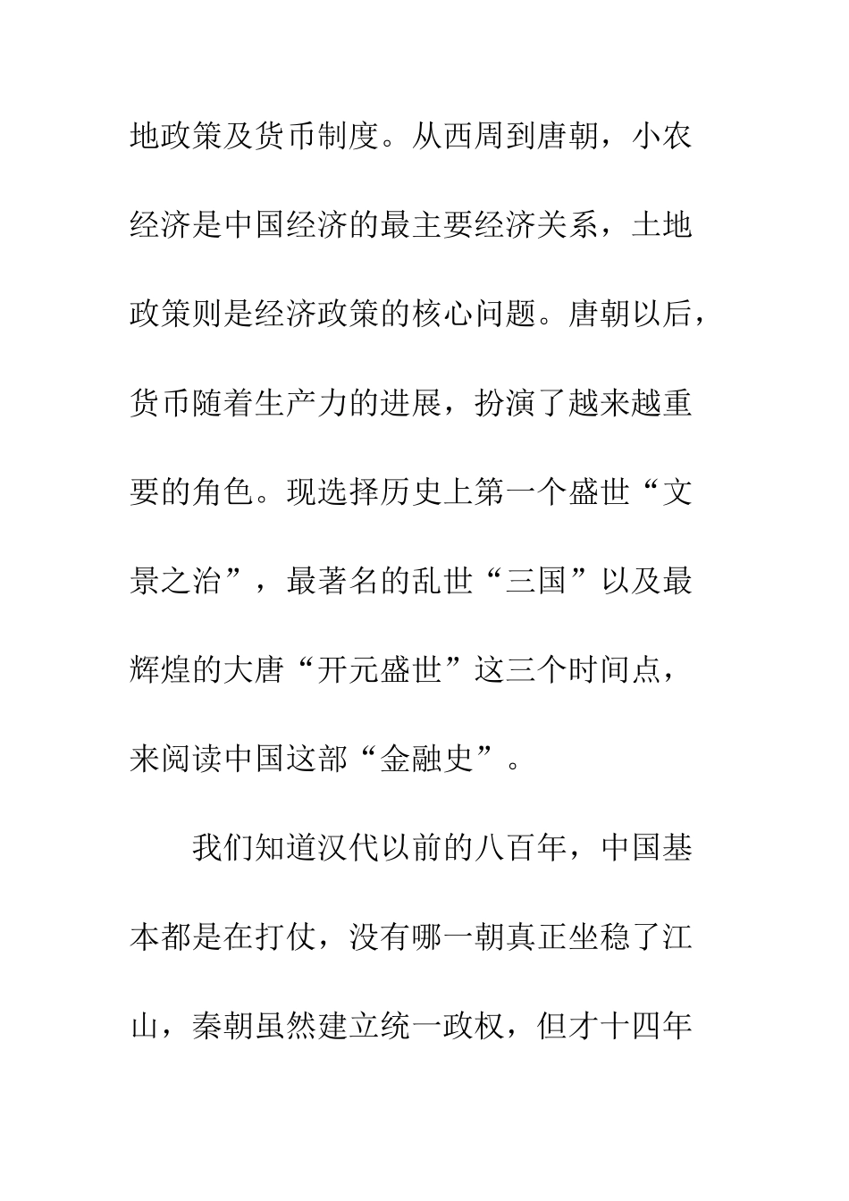 中国是部金融史读后感2400字_第3页