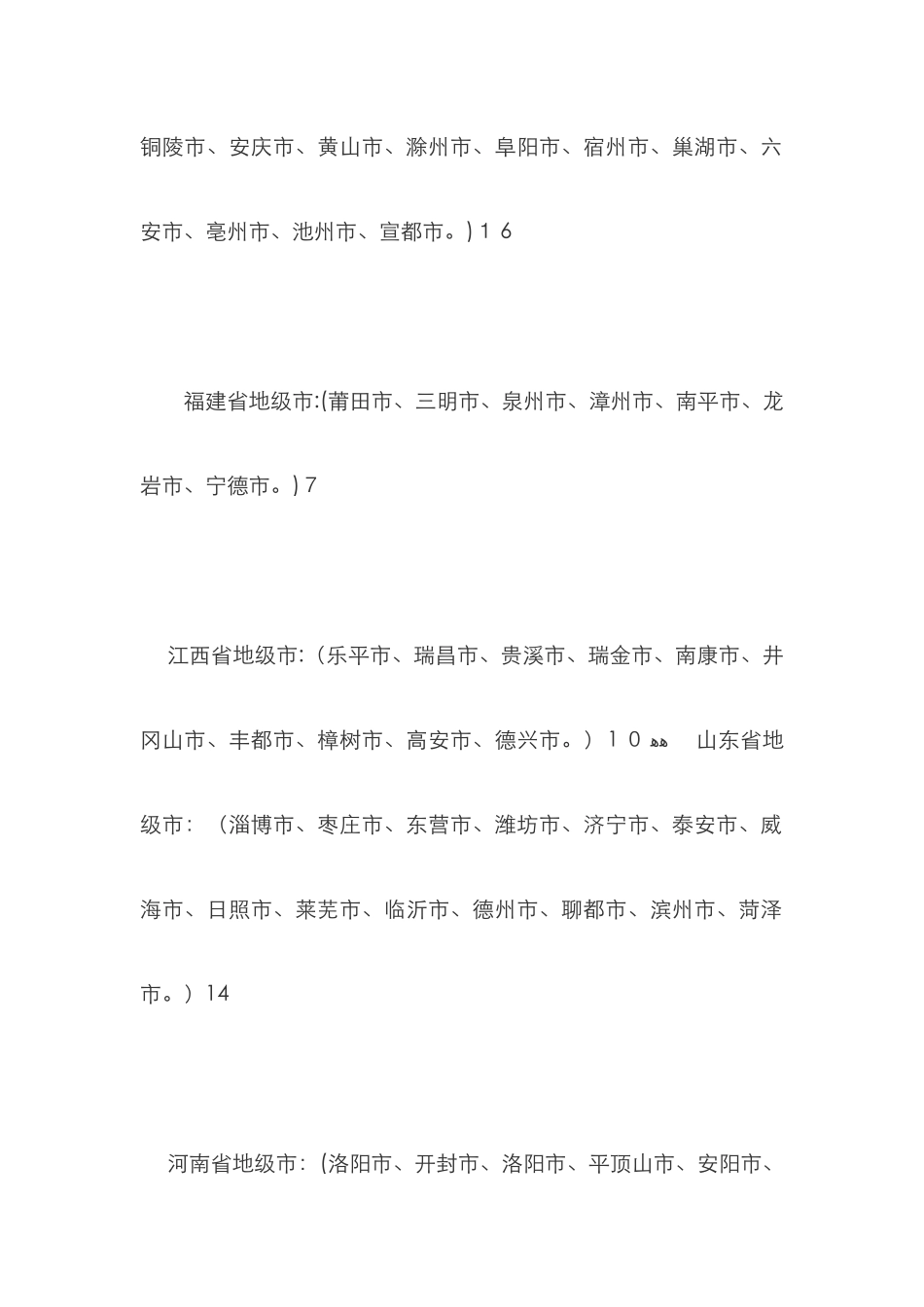 中国有多少个城市_第3页
