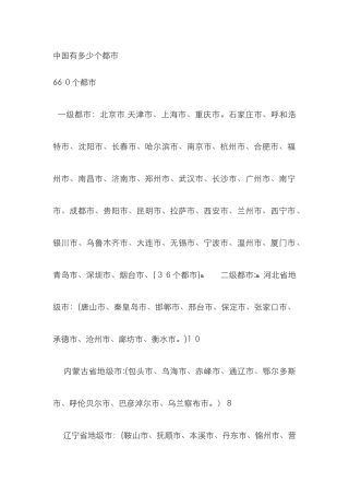 中国有多少个城市