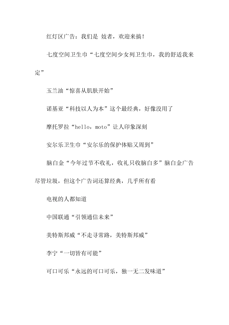 中国最经典广告语大全_第2页