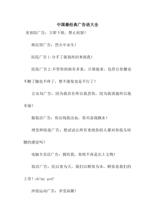 中国最经典广告语大全