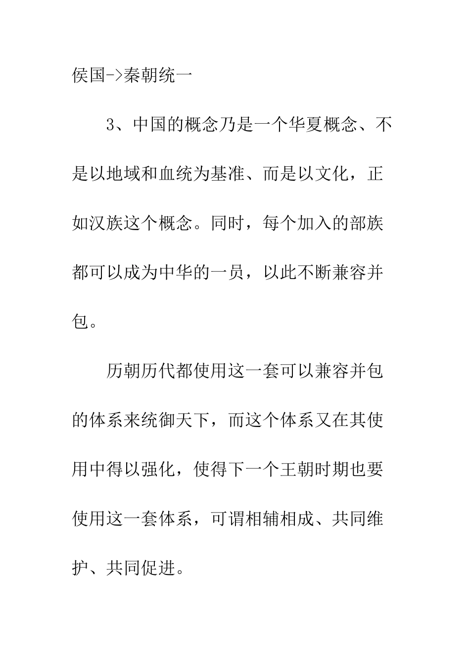 中国文明之谜观后感精选_第3页