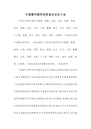 中国朝代顺序完整表及记忆口诀