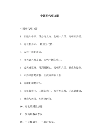 中国朝代顺口溜
