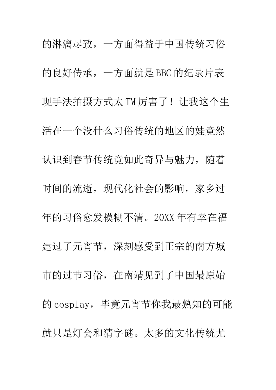 中国新年全球最大庆典观后感_第2页