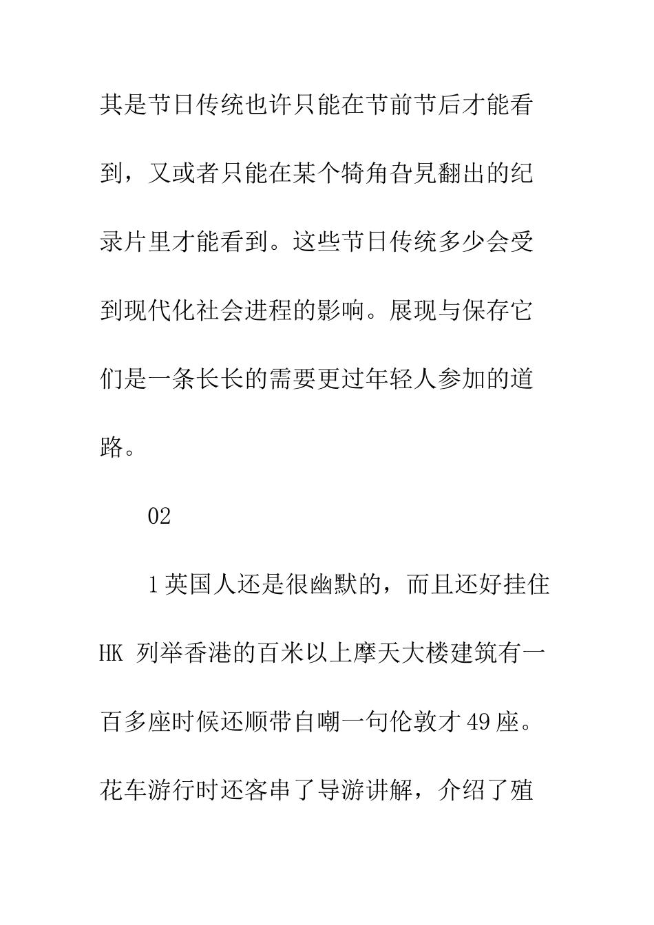 中国新年全球最大庆典观后感_第3页