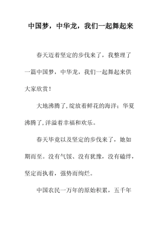 中国梦-中华龙-我们一起舞起来