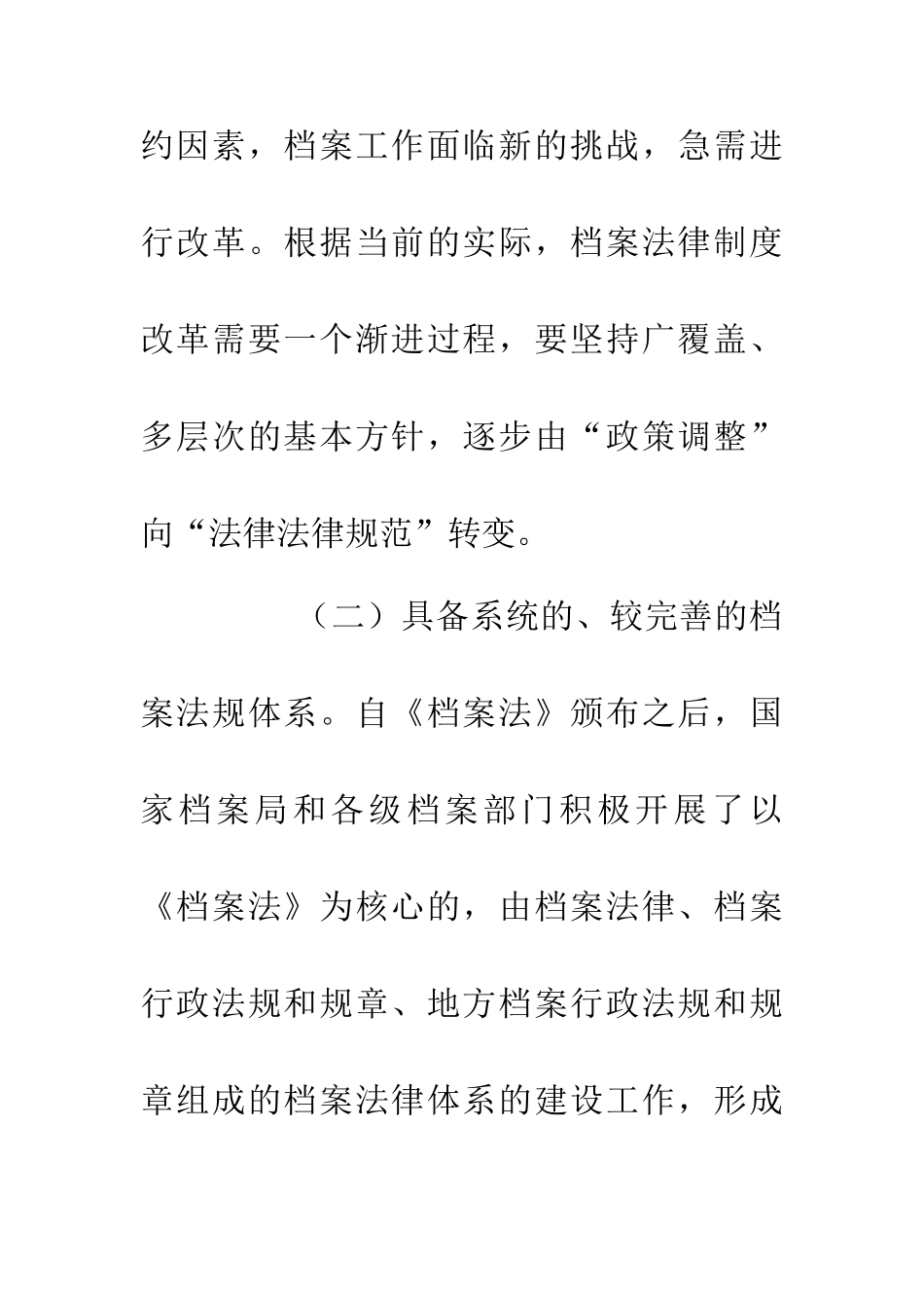 中国档案法律制度完善_第2页