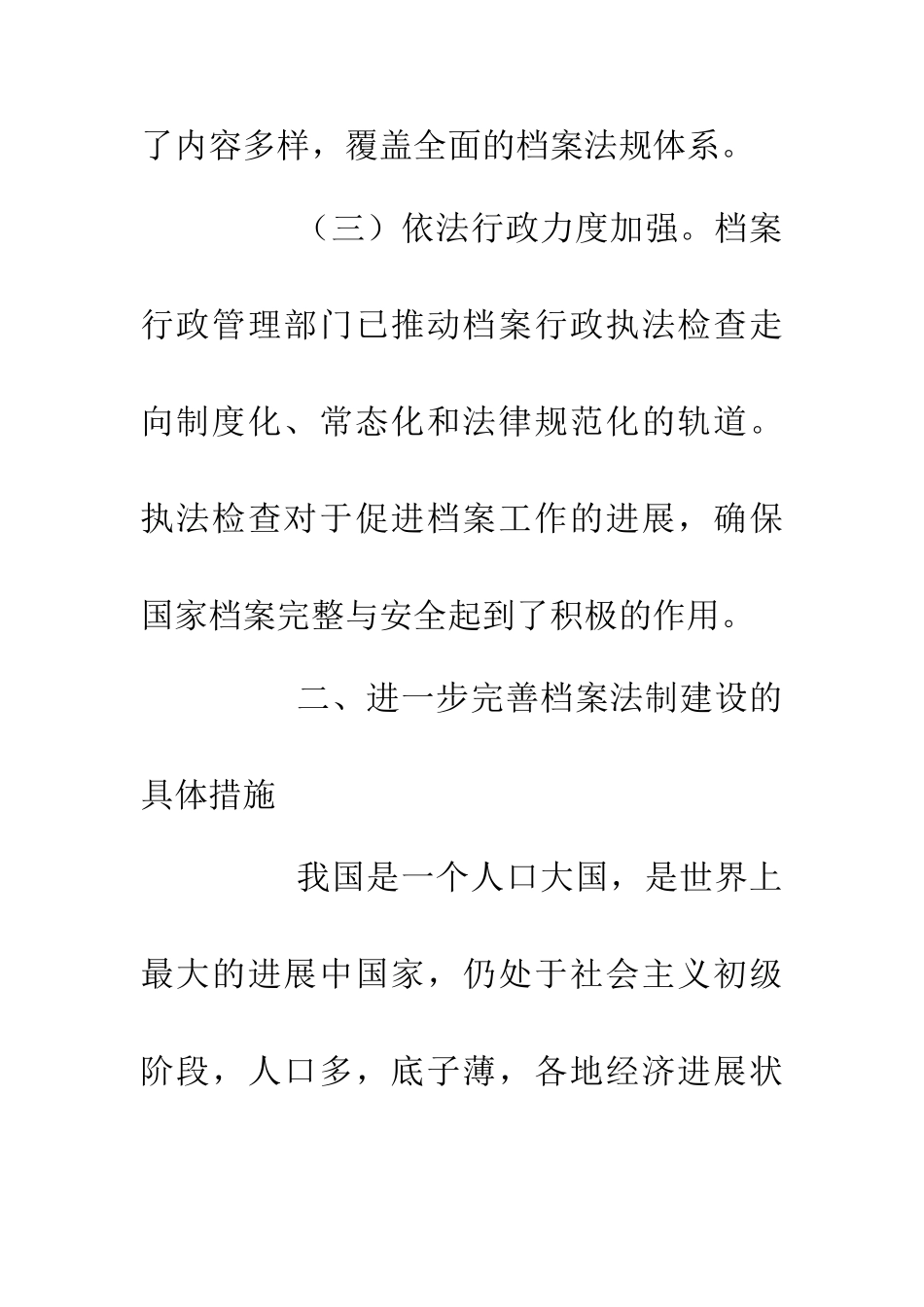 中国档案法律制度完善_第3页