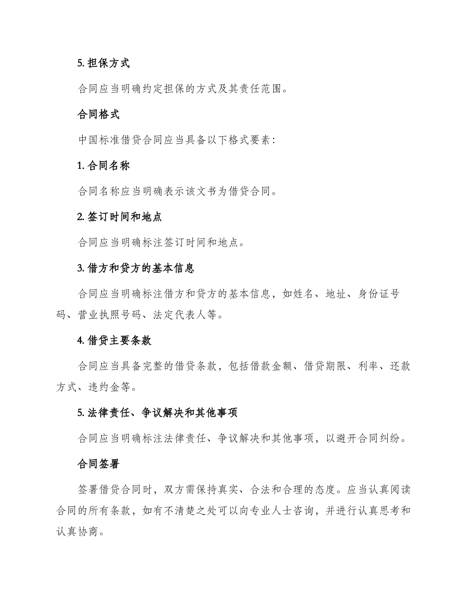 中国标准借贷合同_第2页