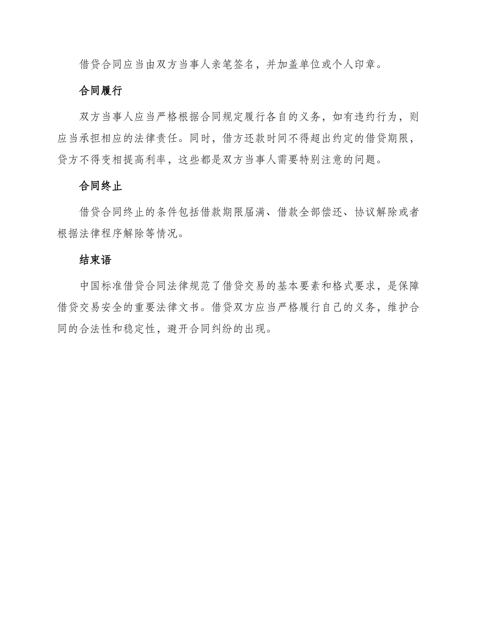 中国标准借贷合同_第3页