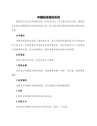 中国标准借贷合同