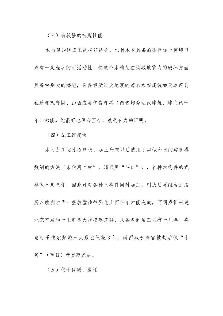 中国木结构的建筑优势_第2页