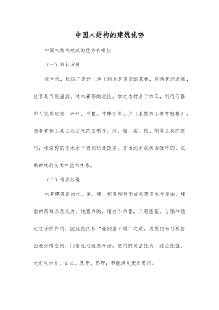 中国木结构的建筑优势