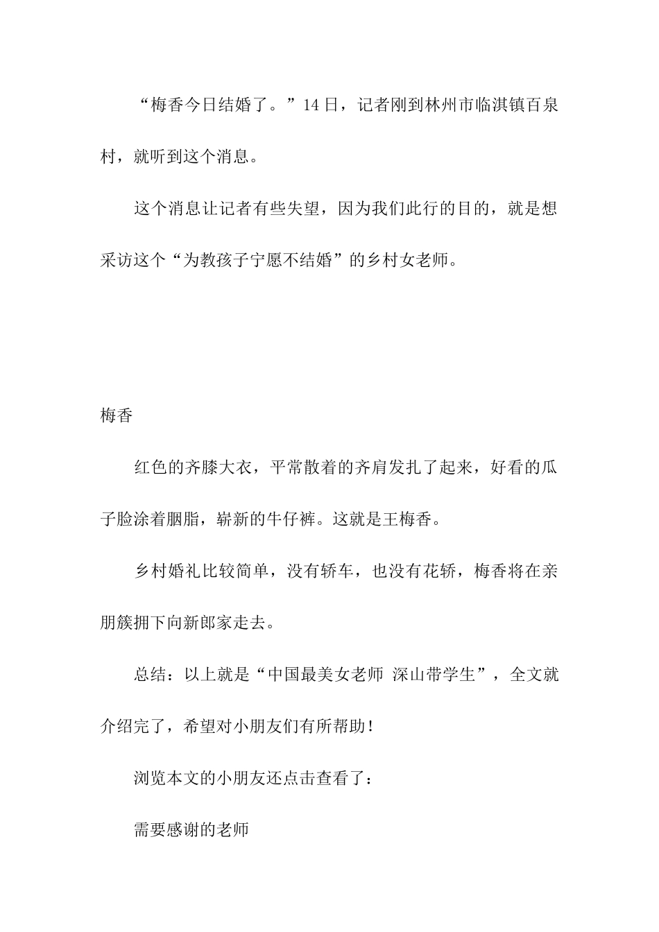 中国最美女教师-深山带学生_第3页