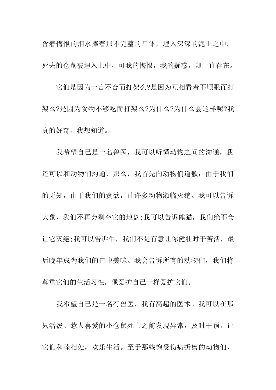中国梦1200字作文我的梦-中国梦_第2页
