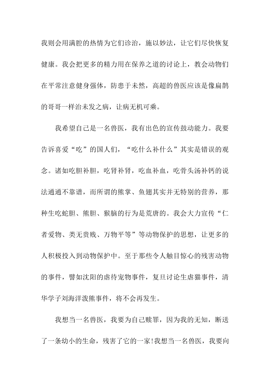中国梦1200字作文我的梦-中国梦_第3页