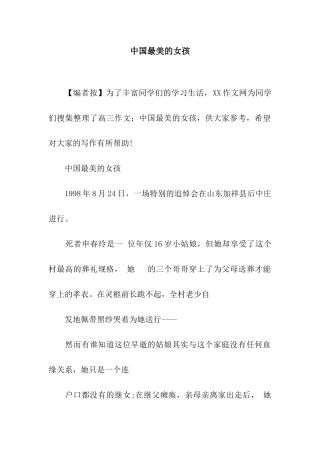 中国最美的女孩