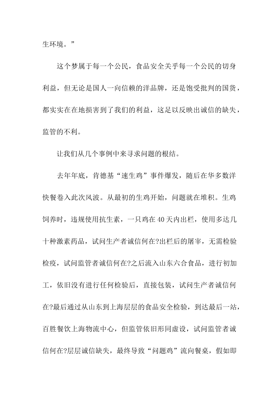 中国梦1500字的作文我的梦_第2页