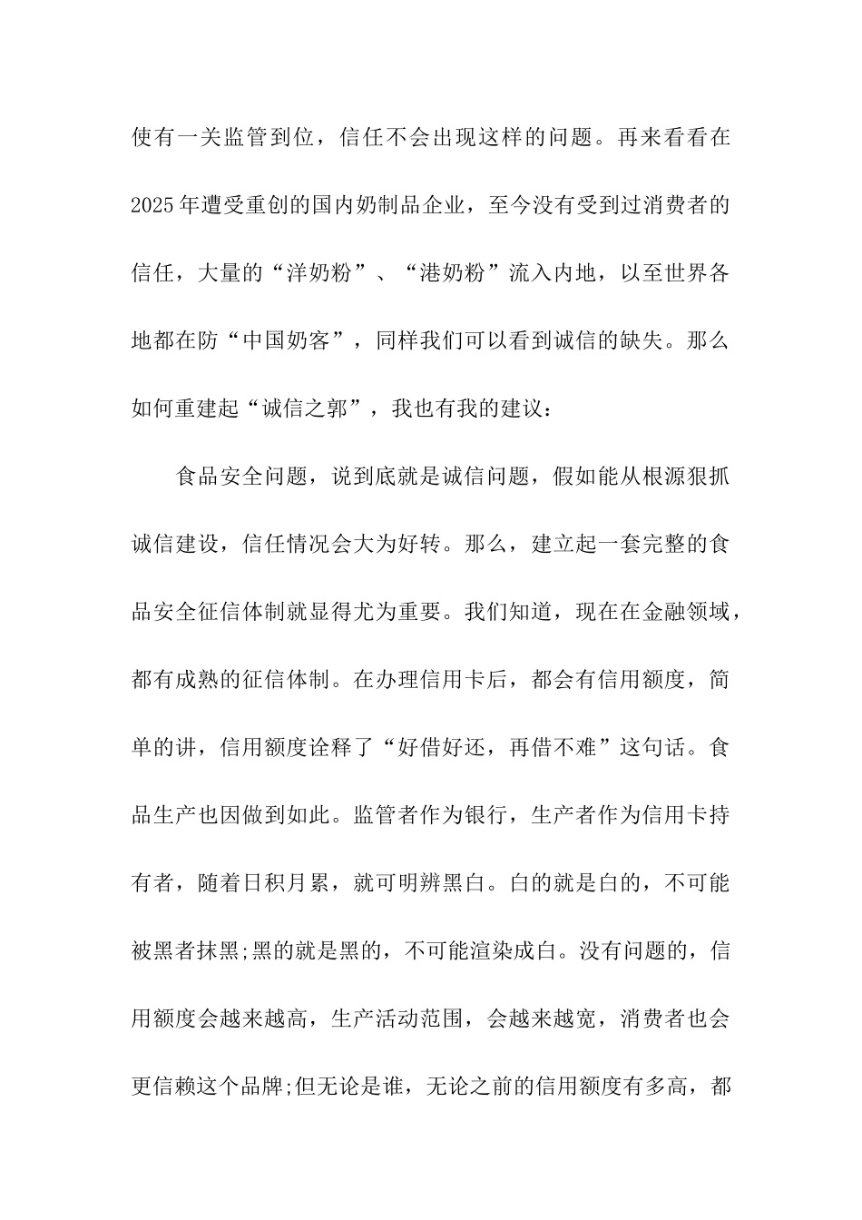 中国梦1500字的作文我的梦_第3页