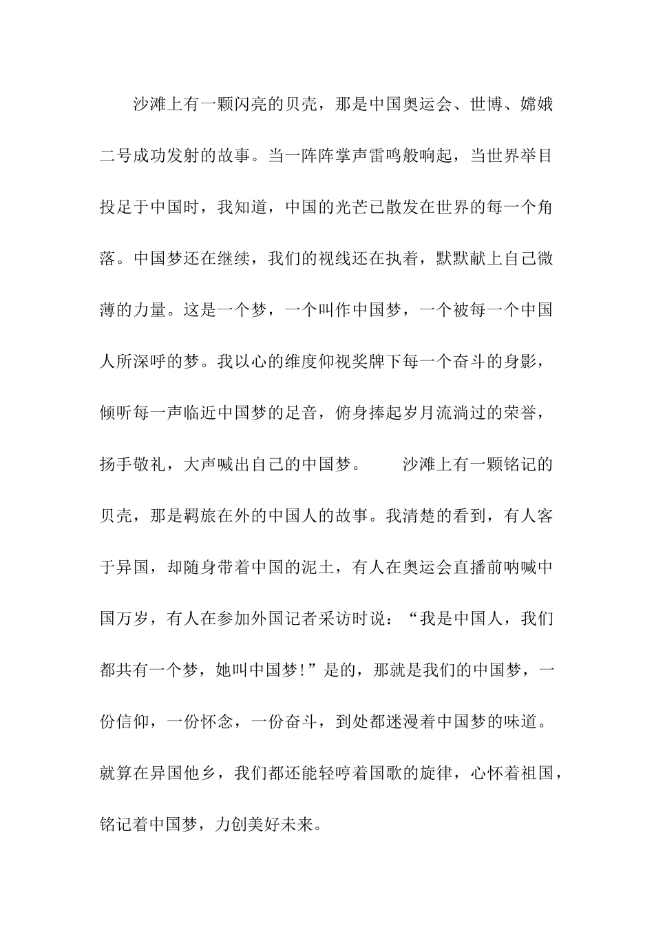 中国梦800字作文中国梦-我的梦_第2页