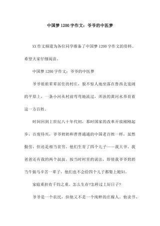 中国梦1200字作文爷爷的中医梦