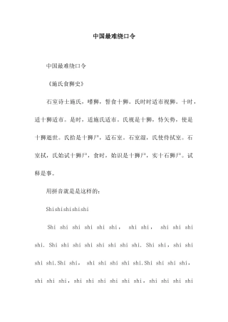 中国最难绕口令