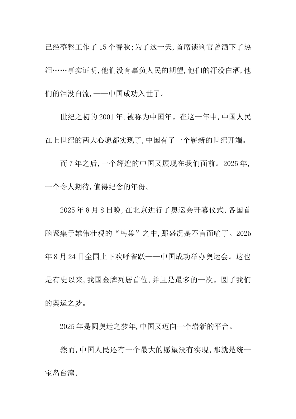 中国梦作文1000字中国梦-梦统一_第2页