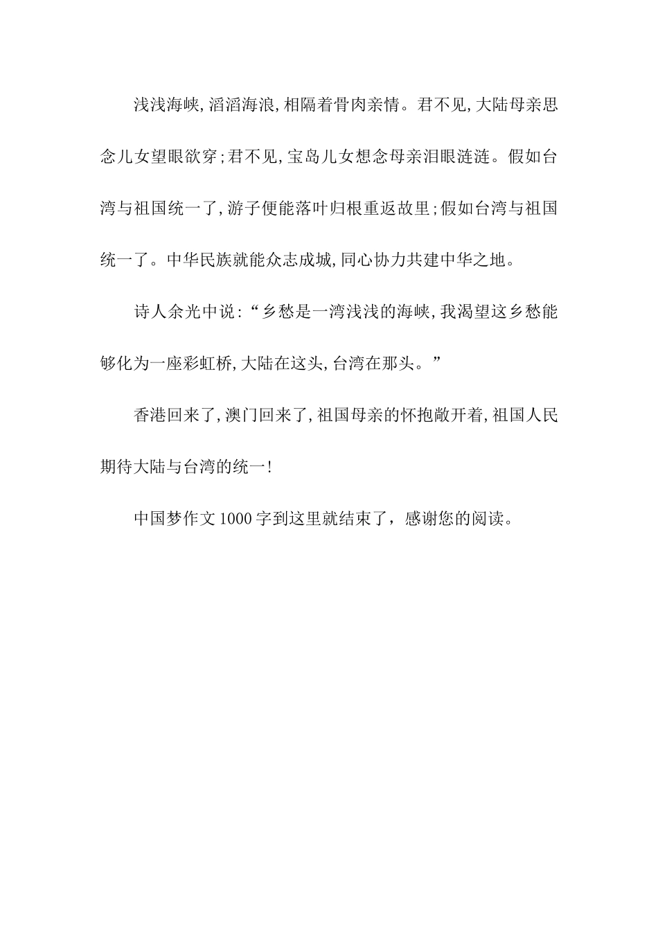 中国梦作文1000字中国梦-梦统一_第3页