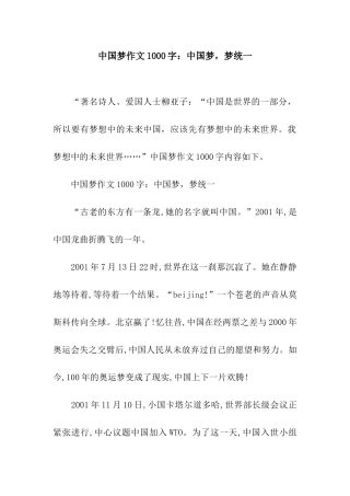 中国梦作文1000字中国梦-梦统一