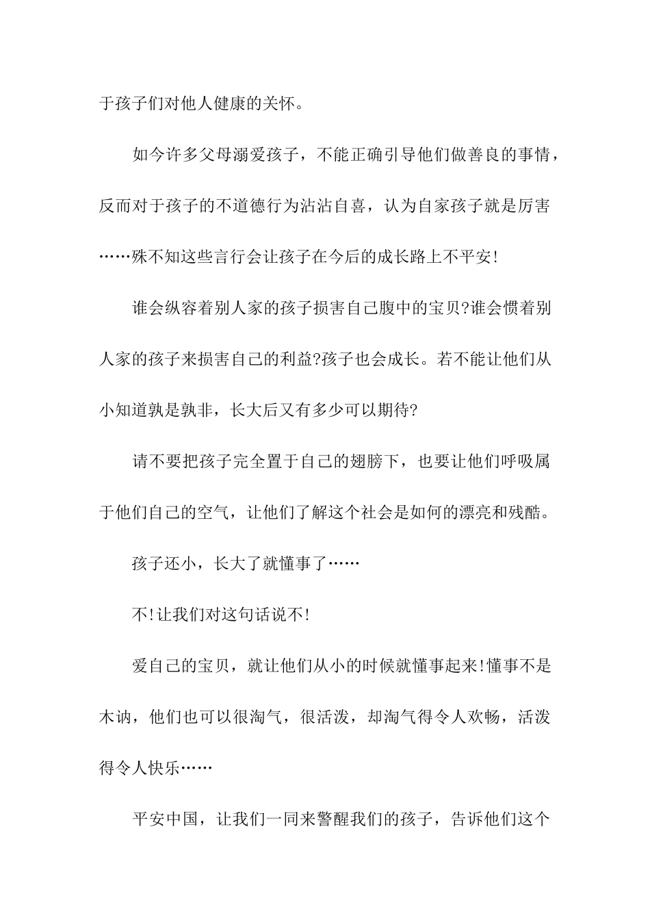 中国梦作文平安中国-警醒孩子-守护孩子_第3页
