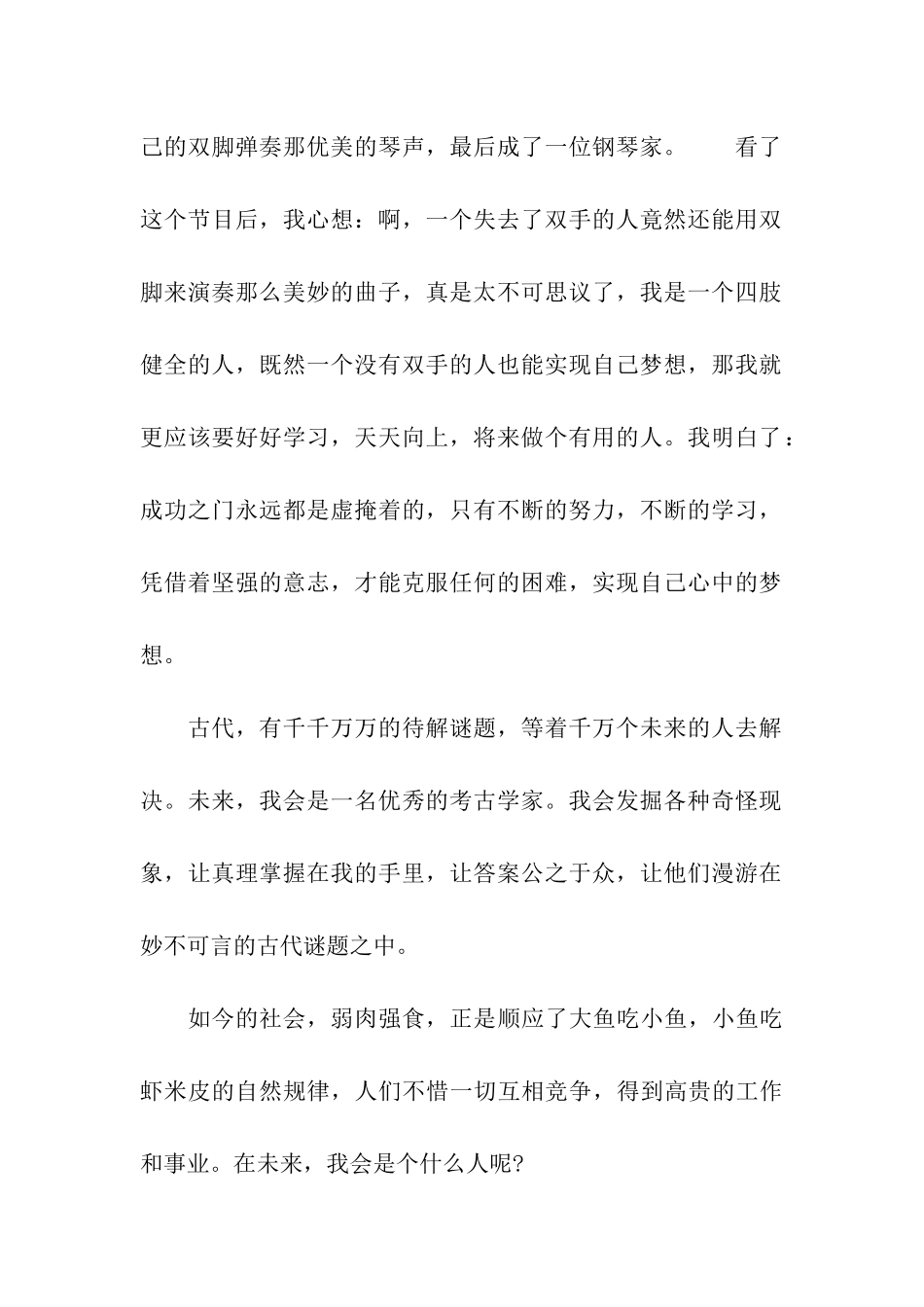 中国梦800字作文选中国梦在我心_第2页