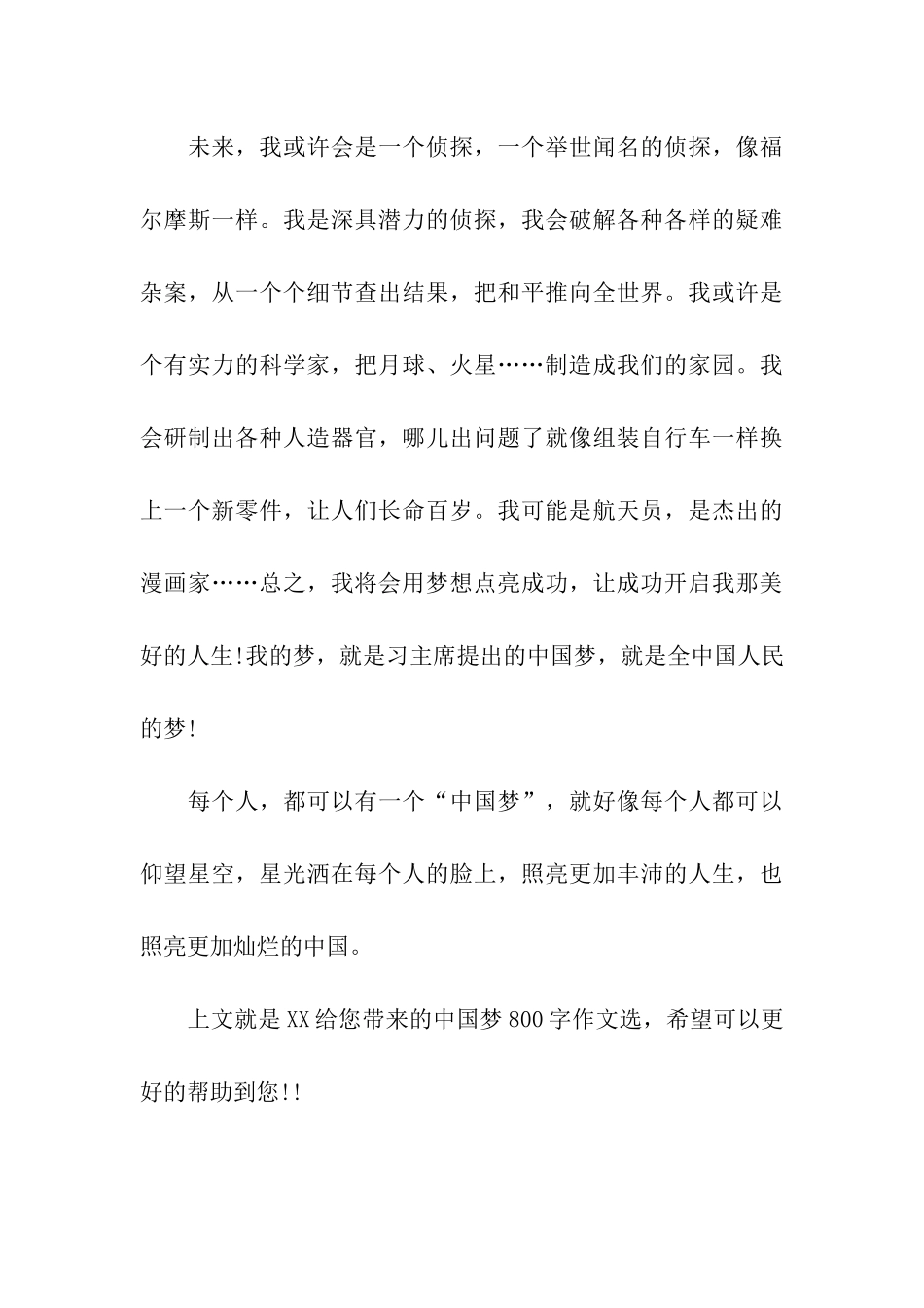 中国梦800字作文选中国梦在我心_第3页