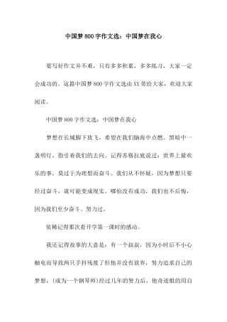 中国梦800字作文选中国梦在我心