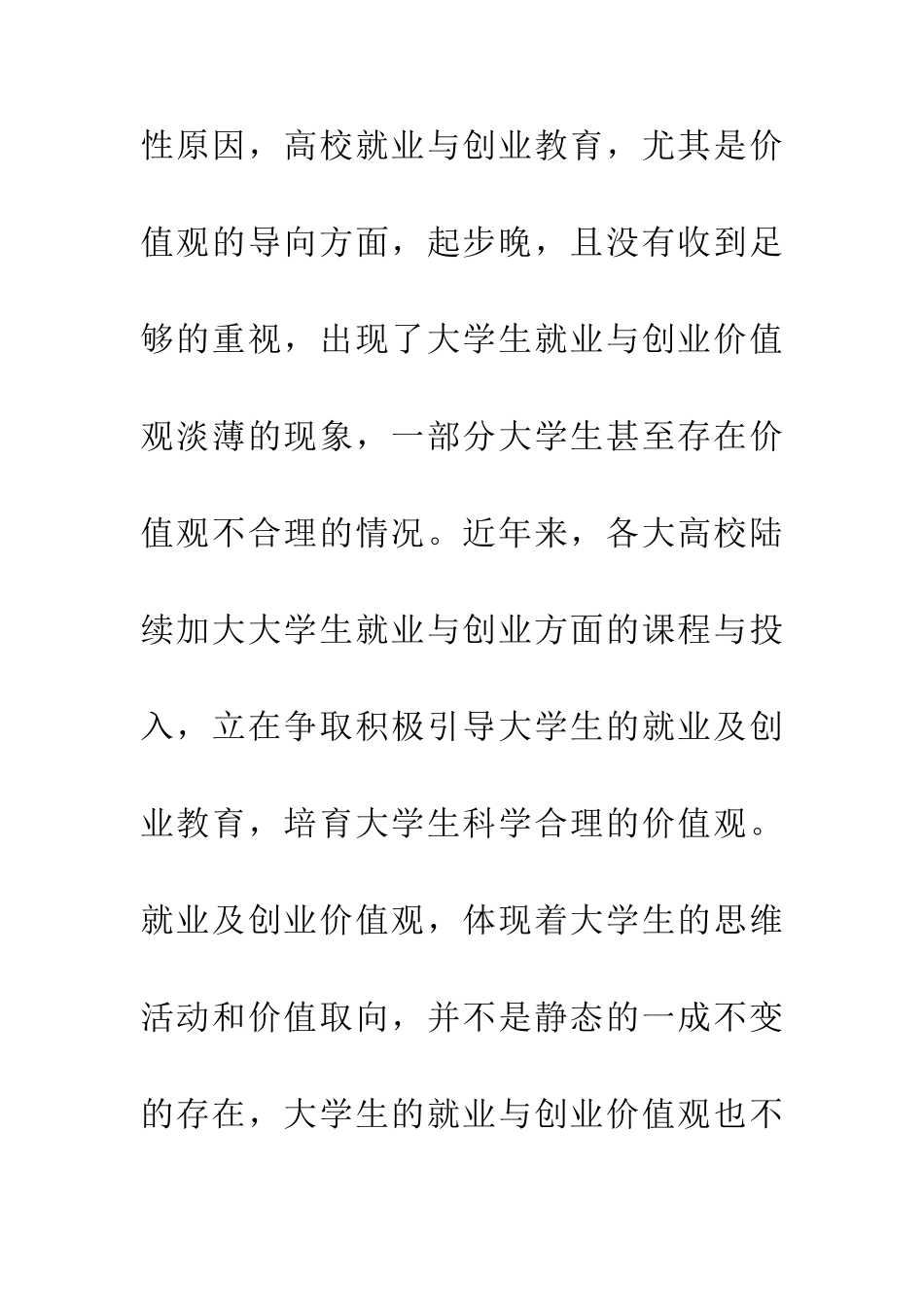 中国梦与大学生就业及创业价值观引导_第3页