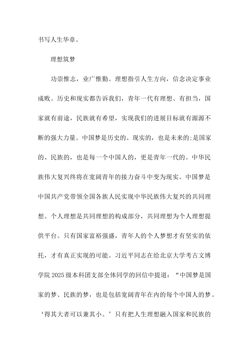 中国梦优秀作文1200字美好的前景_第3页