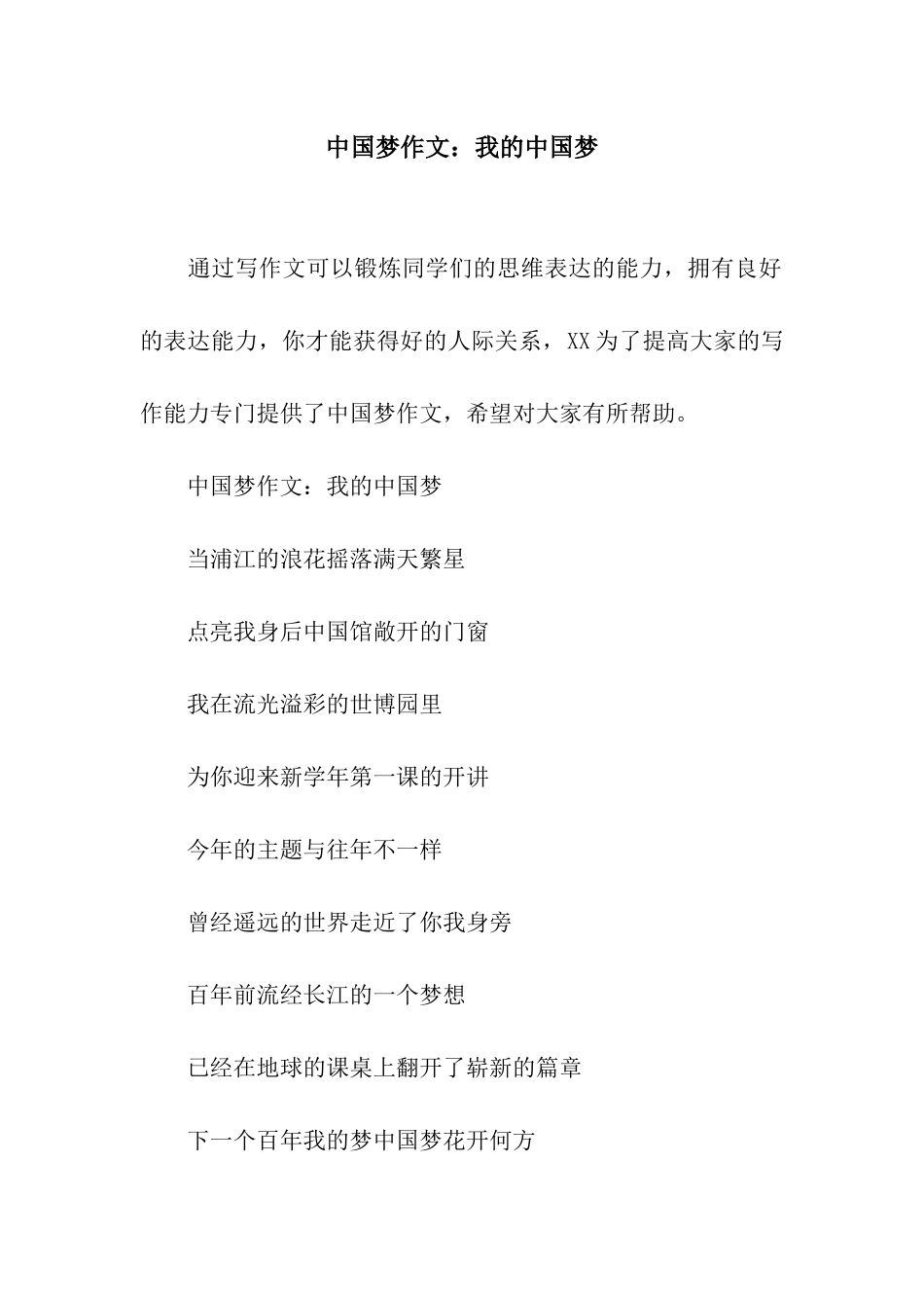 中国梦作文我的中国梦_第1页