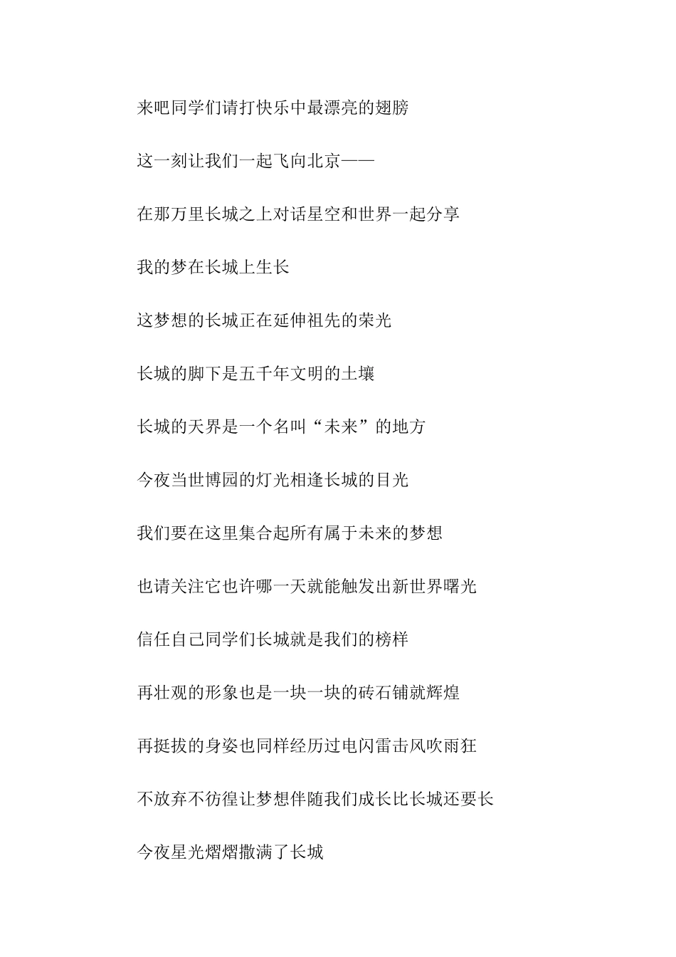 中国梦作文我的中国梦_第2页