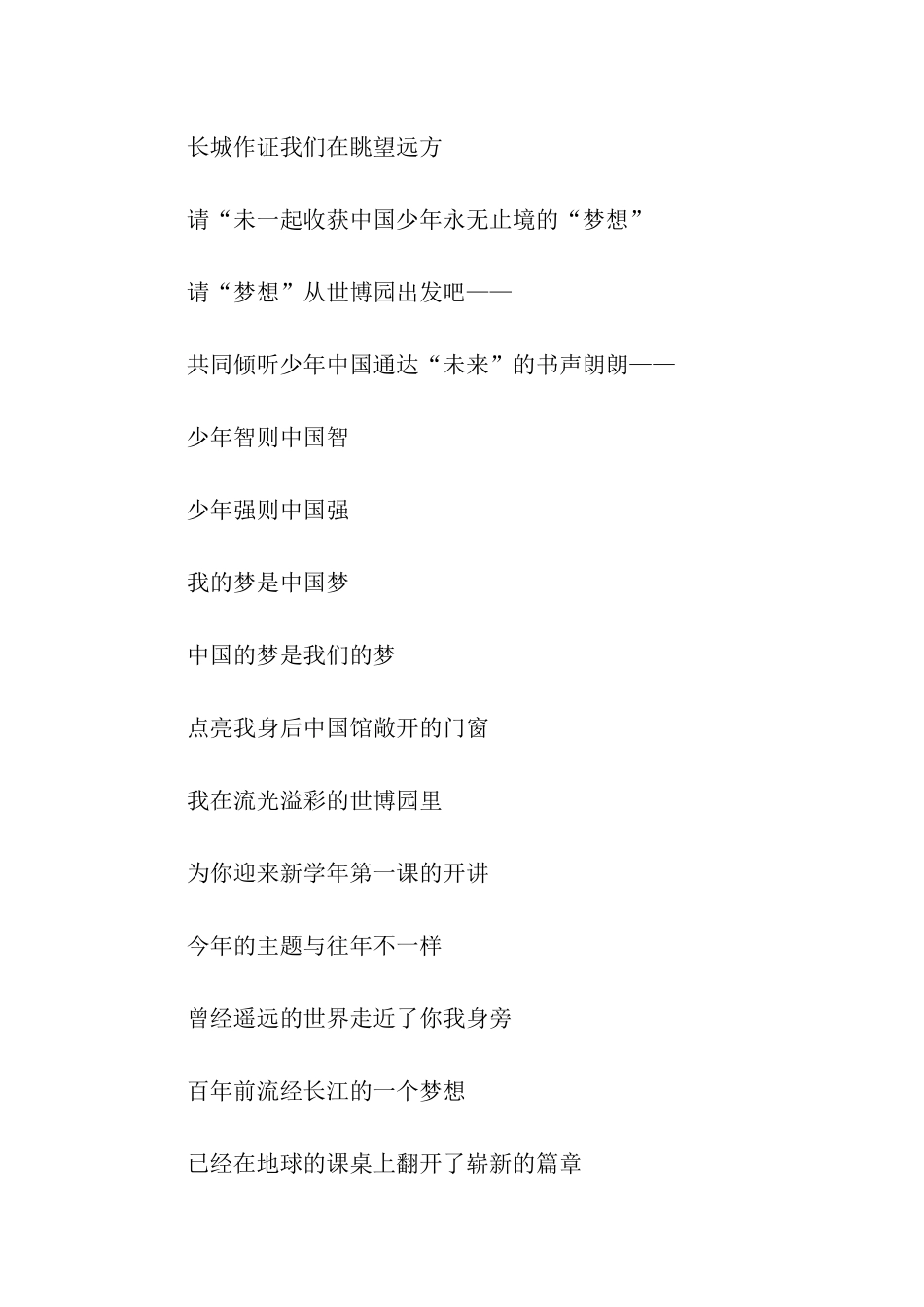 中国梦作文我的中国梦_第3页